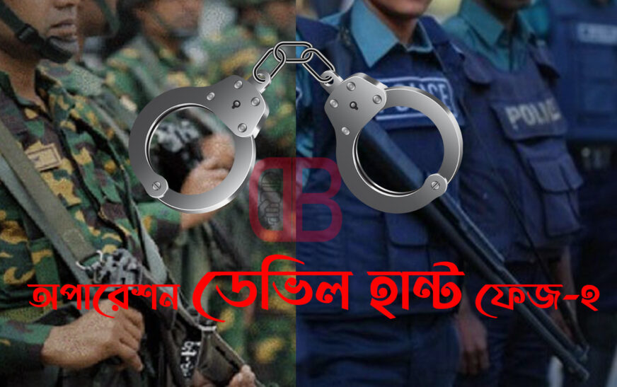 ‘অপারেশন ডেভিল হান্ট ফেজ-২’ চলমান, দুই দিনে গ্রেপ্তার ১,০৪৩