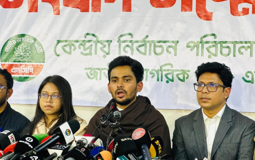 ইসির বিরুদ্ধে বিএনপির প্রতি পক্ষপাতের অভিযোগ: নির্বাচন বর্জনের হুমকি এনসিপির