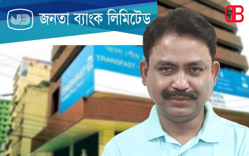 মির্জা ফখরুলের ভাইকে ২২ কোটি টাকা মওকুফ করলো জনতা ব্যাংক