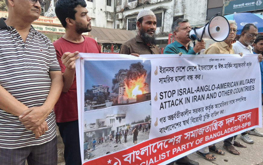 ইরানে ইসরায়েল-মার্কিন হামলার প্রতিবাদে হবিগঞ্জে বাসদের বিক্ষোভ