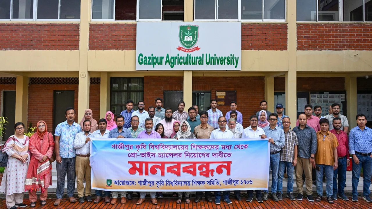 প্রো-ভিসি পদে বহিরাগত নিয়োগ নয়: মানববন্ধনে গাকৃবি শিক্ষক সমিতি